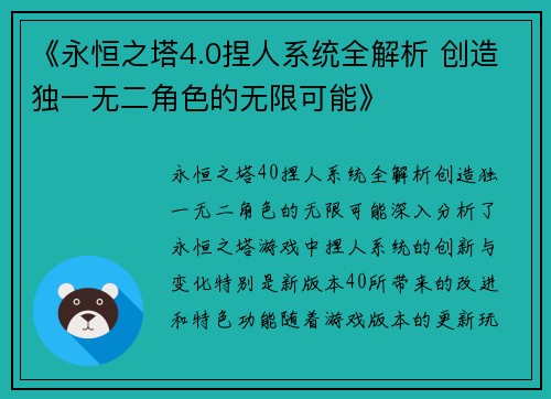 《永恒之塔4.0捏人系统全解析 创造独一无二角色的无限可能》