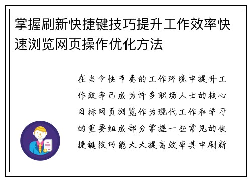 掌握刷新快捷键技巧提升工作效率快速浏览网页操作优化方法