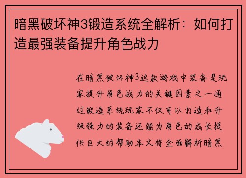 暗黑破坏神3锻造系统全解析：如何打造最强装备提升角色战力