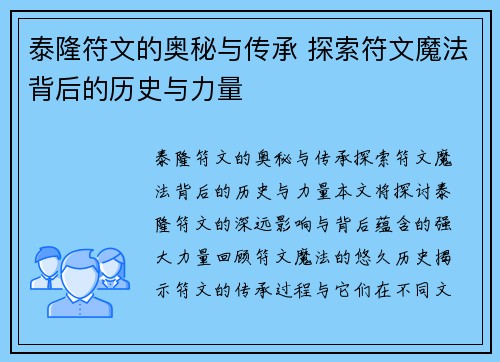 泰隆符文的奥秘与传承 探索符文魔法背后的历史与力量