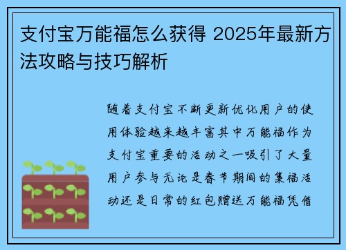 支付宝万能福怎么获得 2025年最新方法攻略与技巧解析
