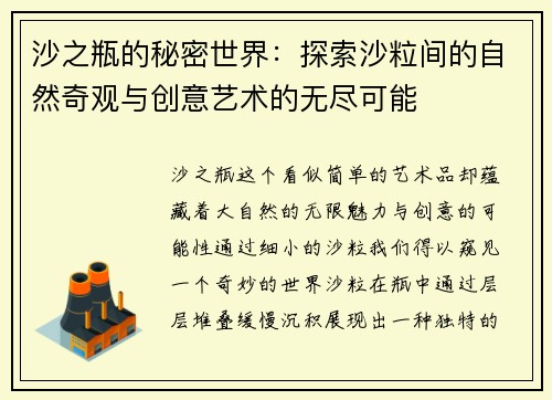 沙之瓶的秘密世界：探索沙粒间的自然奇观与创意艺术的无尽可能