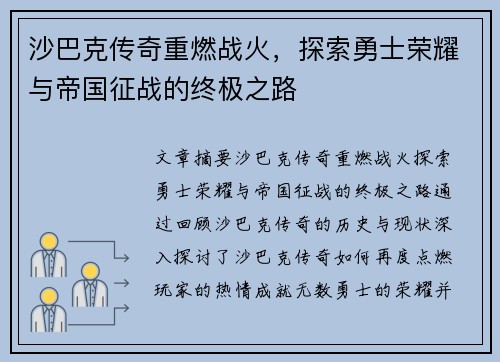 沙巴克传奇重燃战火，探索勇士荣耀与帝国征战的终极之路